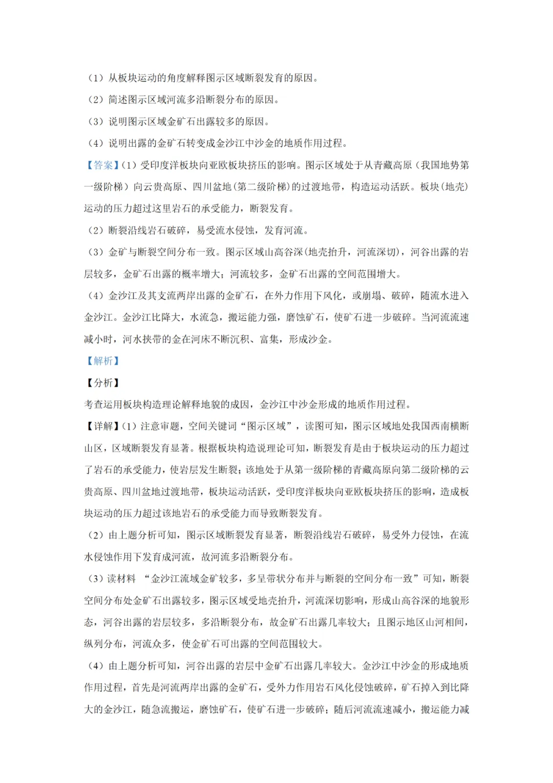 2020年高考地理试卷(陕西卷) 原卷+解析卷(可打印)-第14张图片-四季读书网