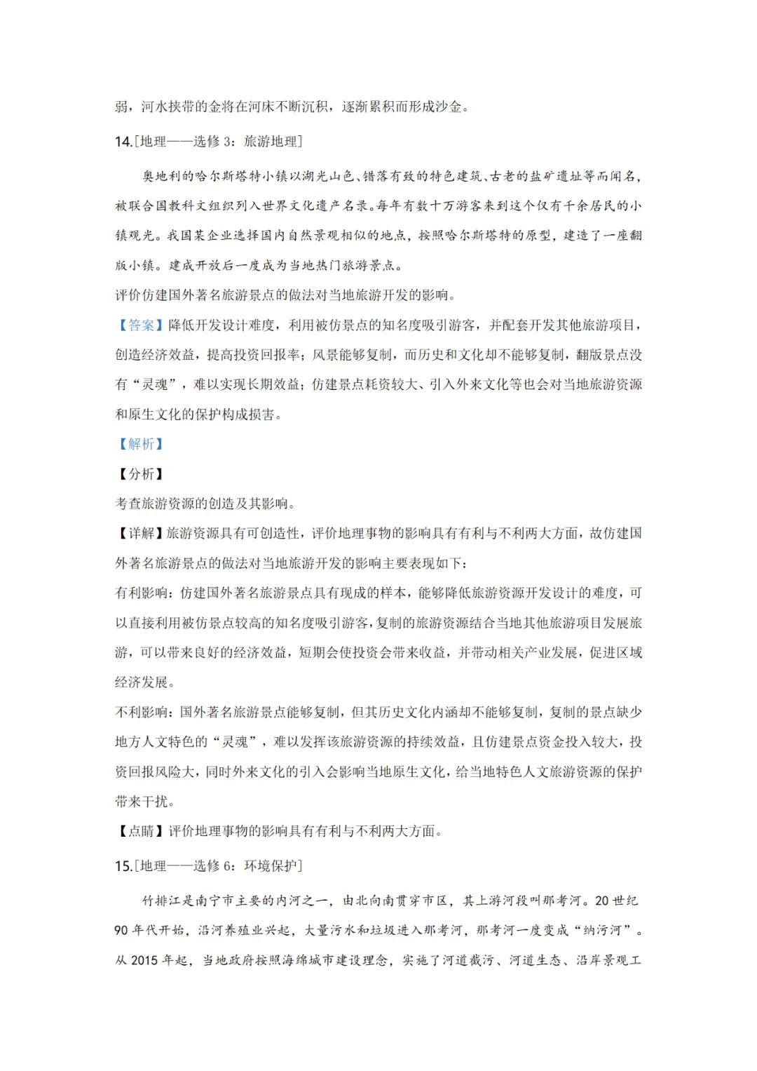 2020年高考地理试卷(陕西卷) 原卷+解析卷(可打印)-第15张图片-四季读书网