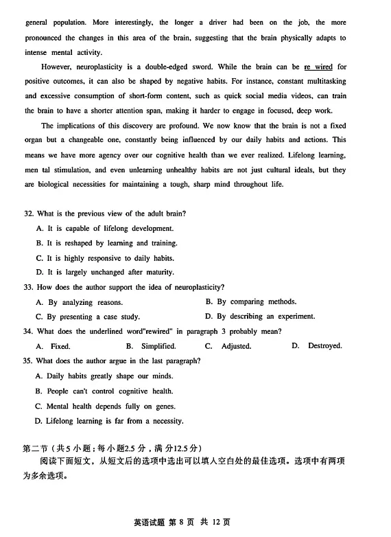 2026山东省实验中学高考考前模拟测试英语试卷-第8张图片-四季读书网 2026山东省实验中学高考考前模拟测试英语试卷-第8张图片-四季读书网