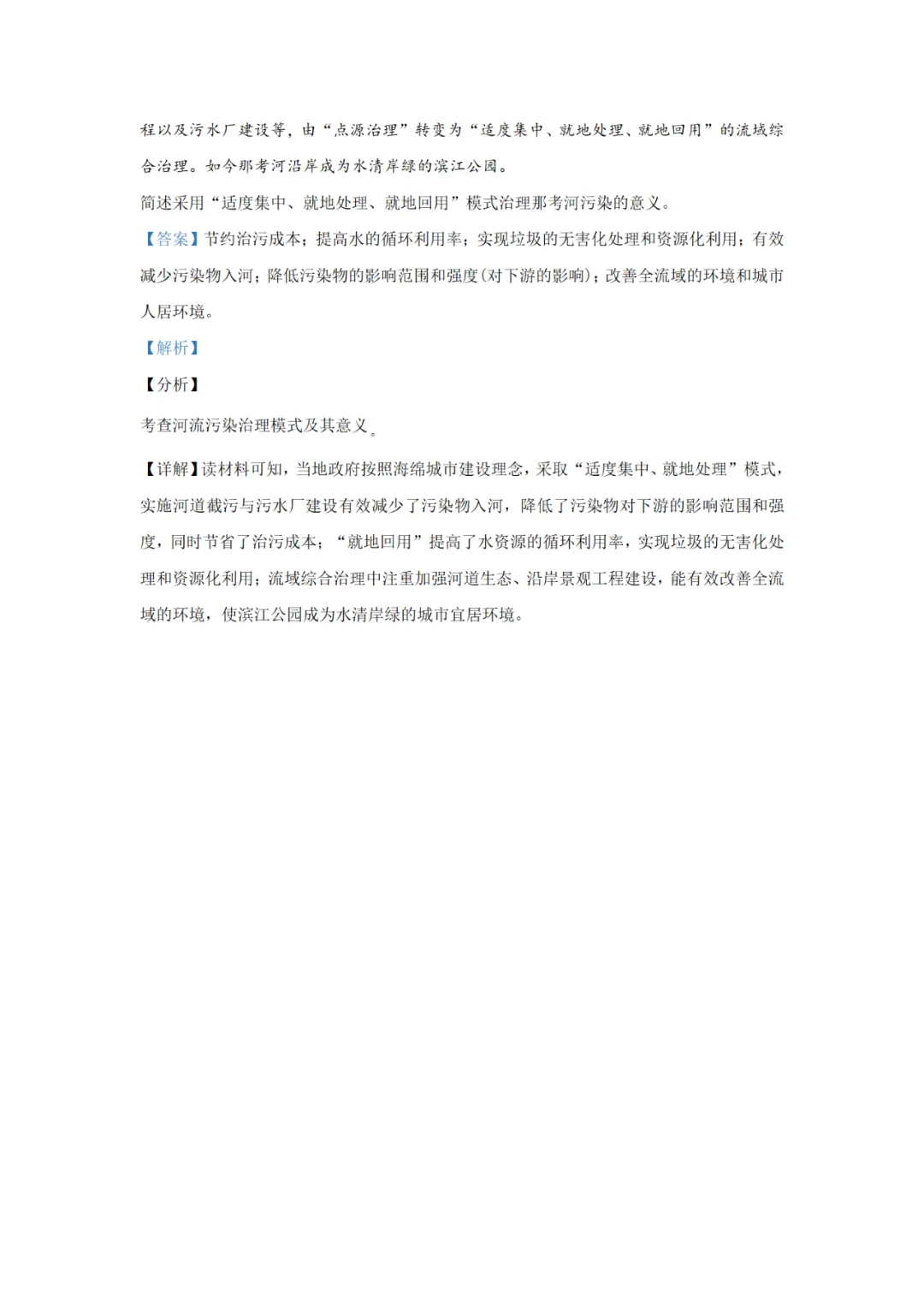 2020年高考地理试卷(陕西卷) 原卷+解析卷(可打印)-第16张图片-四季读书网