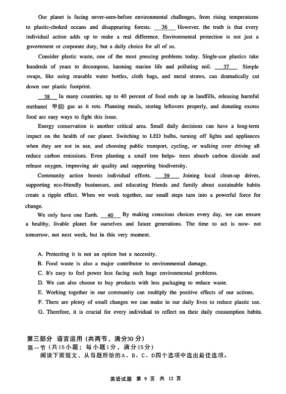 2026山东省实验中学高考考前模拟测试英语试卷-第9张图片-四季读书网 2026山东省实验中学高考考前模拟测试英语试卷-第9张图片-四季读书网