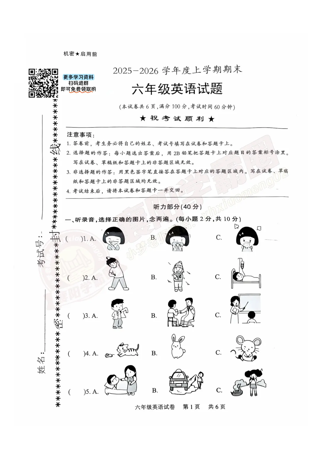 【襄城区六年级英语】2025年期末真题试卷-第3张图片-四季读书网 【襄城区六年级英语】2025年期末真题试卷-第3张图片-四季读书网