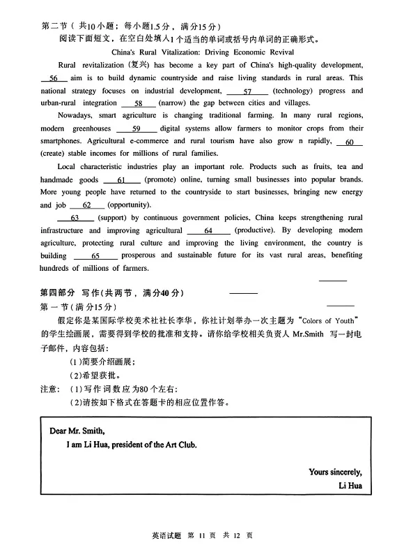 2026山东省实验中学高考考前模拟测试英语试卷-第11张图片-四季读书网 2026山东省实验中学高考考前模拟测试英语试卷-第11张图片-四季读书网