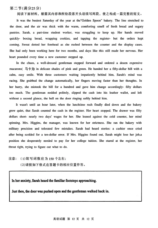 2026山东省实验中学高考考前模拟测试英语试卷-第12张图片-四季读书网 2026山东省实验中学高考考前模拟测试英语试卷-第12张图片-四季读书网