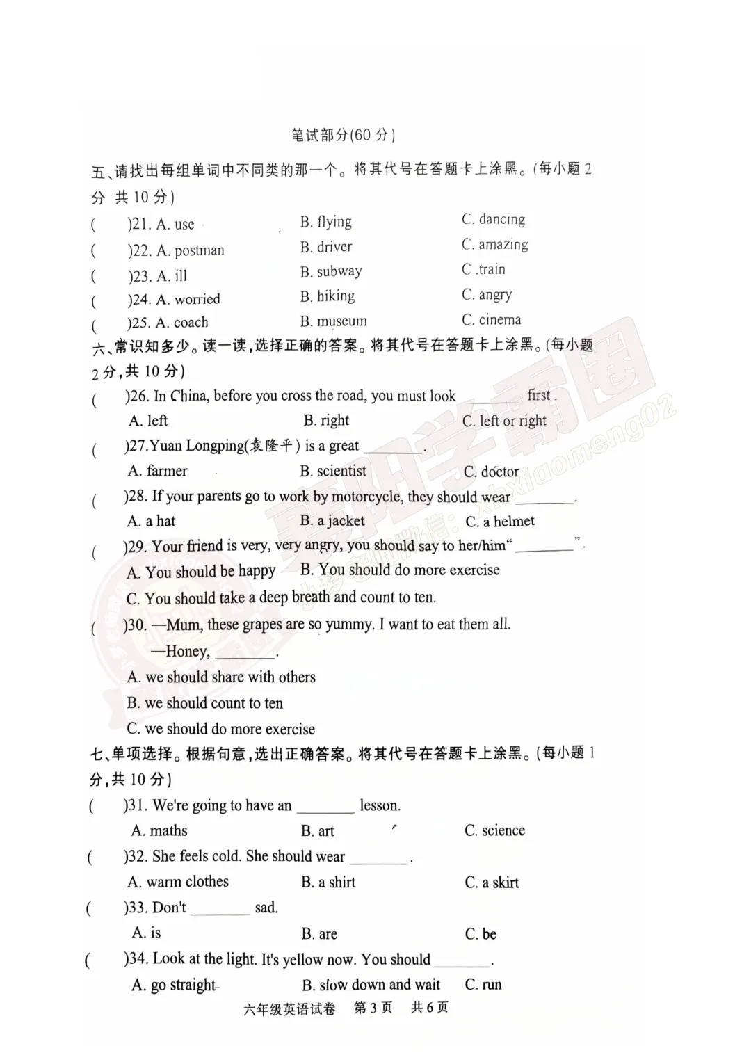【襄城区六年级英语】2025年期末真题试卷-第4张图片-四季读书网 【襄城区六年级英语】2025年期末真题试卷-第4张图片-四季读书网