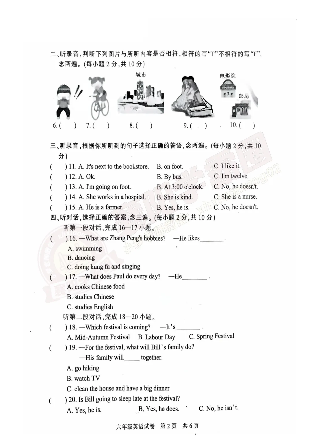 【襄城区六年级英语】2025年期末真题试卷-第5张图片-四季读书网 【襄城区六年级英语】2025年期末真题试卷-第5张图片-四季读书网