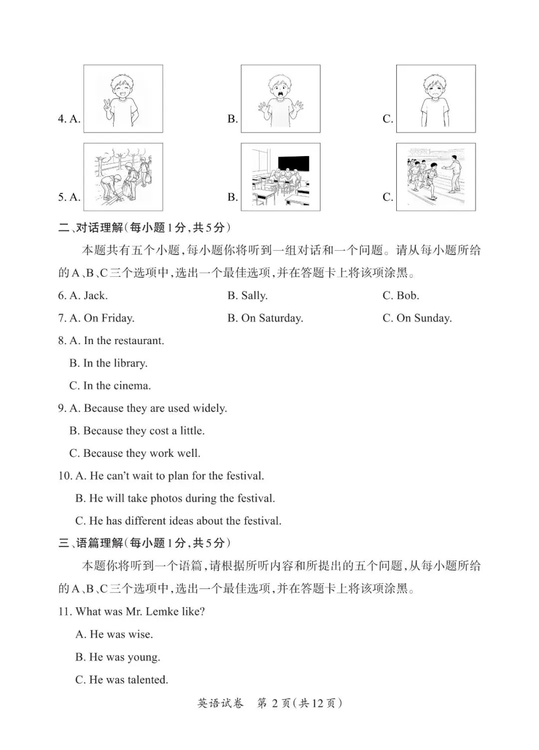 【2026模拟题】2026年山西中考模拟试题(二)英语试题+答案-第2张图片-四季读书网 【2026模拟题】2026年山西中考模拟试题(二)英语试题+答案-第2张图片-四季读书网