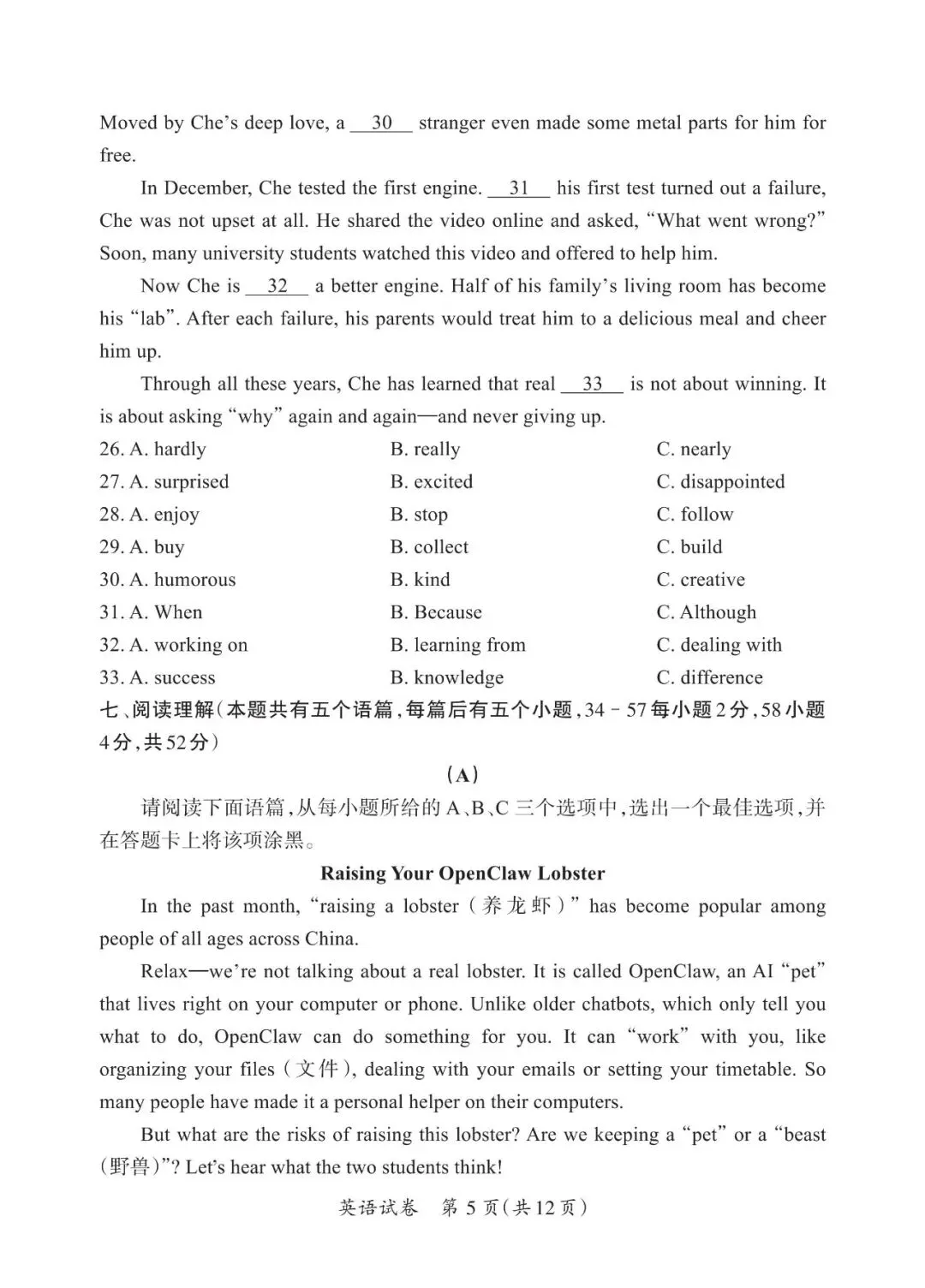【2026模拟题】2026年山西中考模拟试题(二)英语试题+答案-第5张图片-四季读书网 【2026模拟题】2026年山西中考模拟试题(二)英语试题+答案-第5张图片-四季读书网