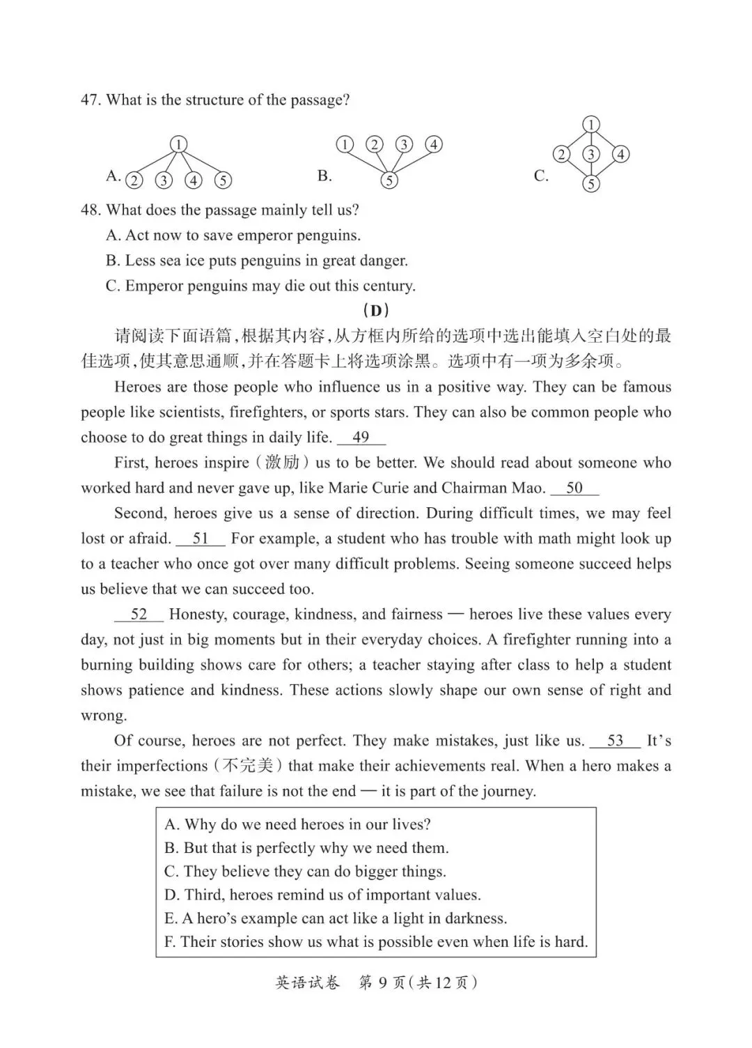 【2026模拟题】2026年山西中考模拟试题(二)英语试题+答案-第9张图片-四季读书网 【2026模拟题】2026年山西中考模拟试题(二)英语试题+答案-第9张图片-四季读书网