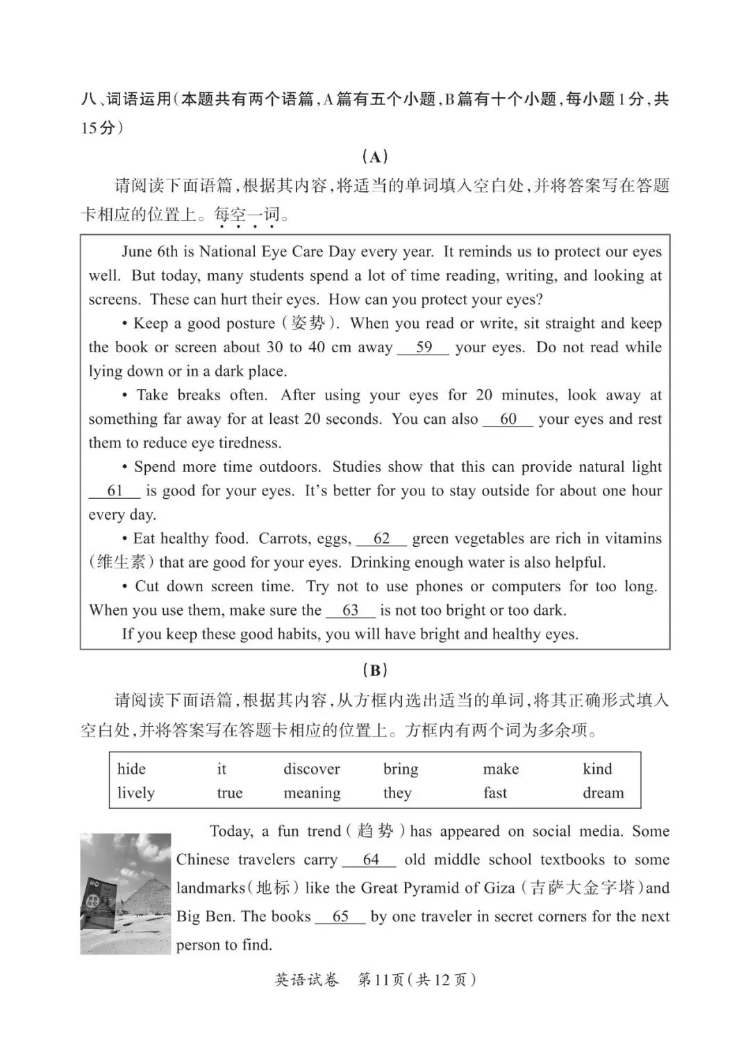 【2026模拟题】2026年山西中考模拟试题(二)英语试题+答案-第11张图片-四季读书网 【2026模拟题】2026年山西中考模拟试题(二)英语试题+答案-第11张图片-四季读书网