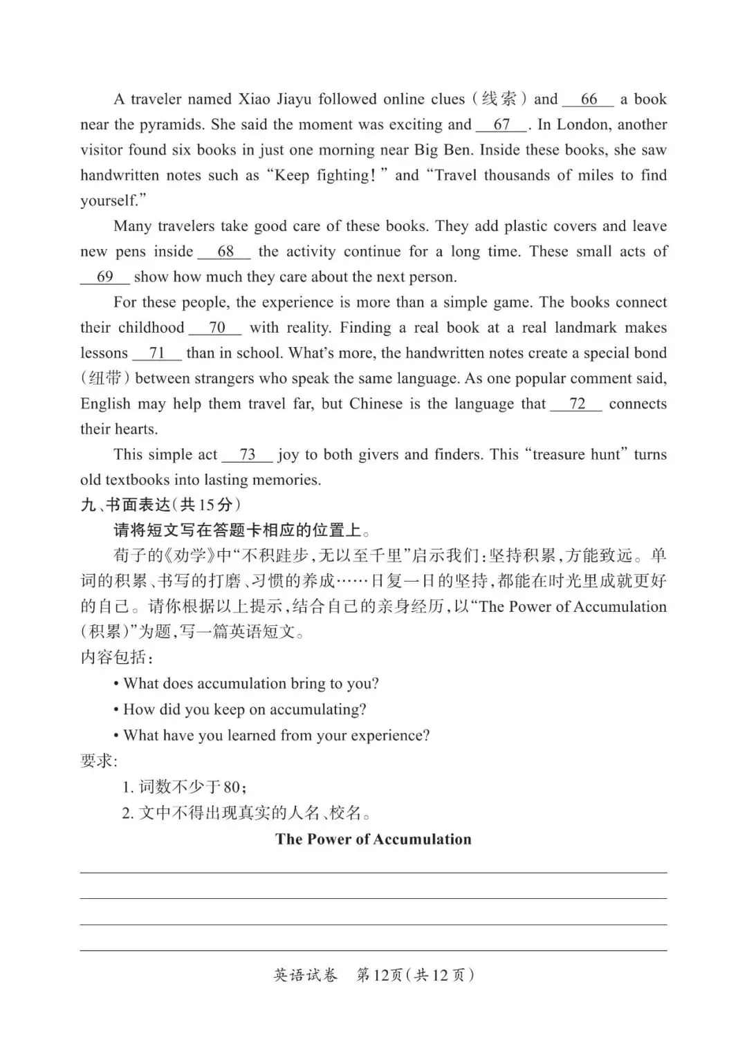 【2026模拟题】2026年山西中考模拟试题(二)英语试题+答案-第12张图片-四季读书网 【2026模拟题】2026年山西中考模拟试题(二)英语试题+答案-第12张图片-四季读书网