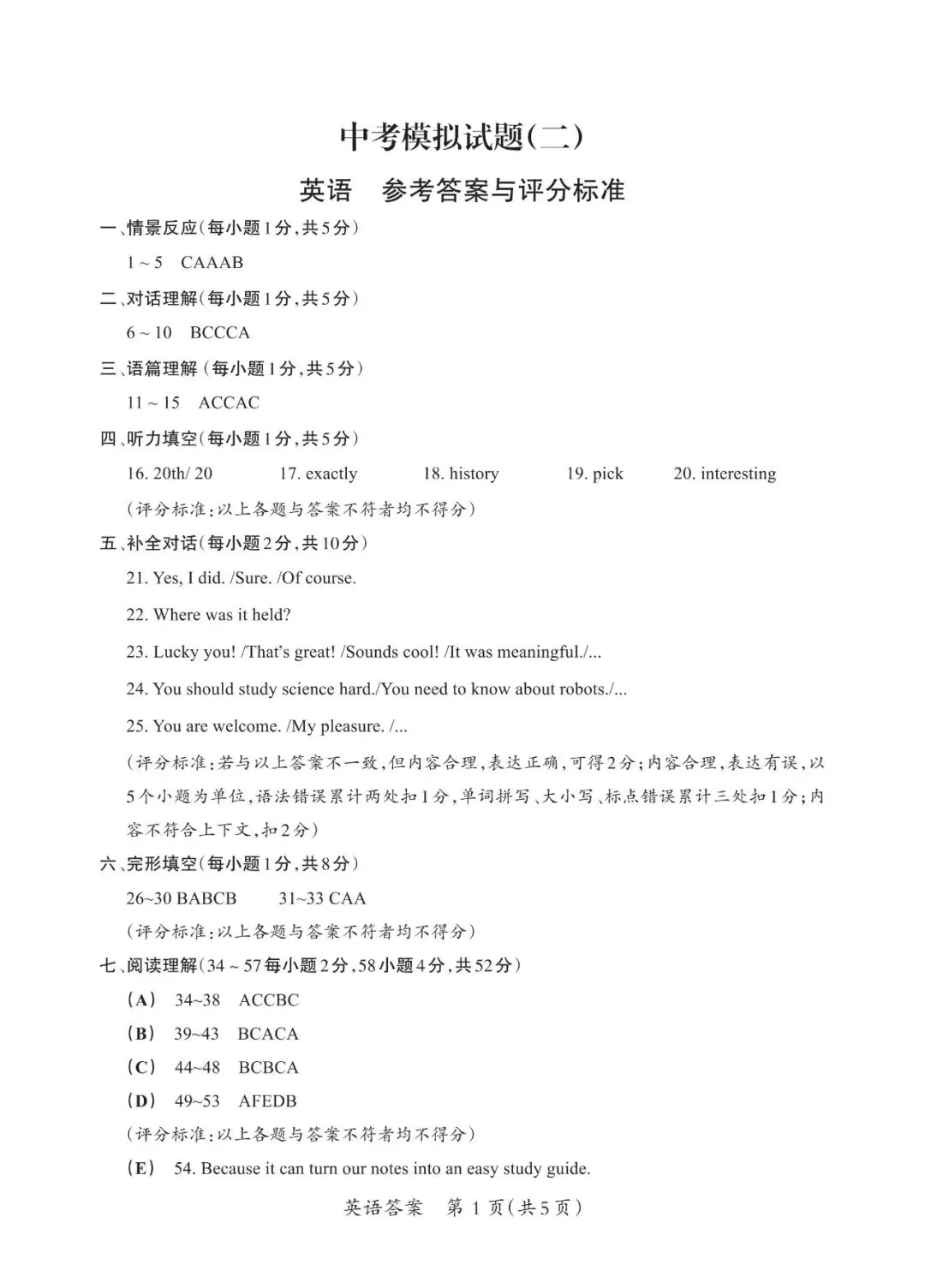 【2026模拟题】2026年山西中考模拟试题(二)英语试题+答案-第13张图片-四季读书网 【2026模拟题】2026年山西中考模拟试题(二)英语试题+答案-第13张图片-四季读书网