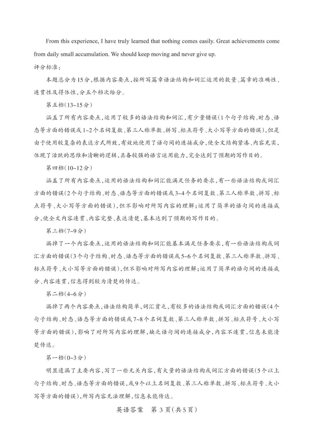 【2026模拟题】2026年山西中考模拟试题(二)英语试题+答案-第15张图片-四季读书网 【2026模拟题】2026年山西中考模拟试题(二)英语试题+答案-第15张图片-四季读书网