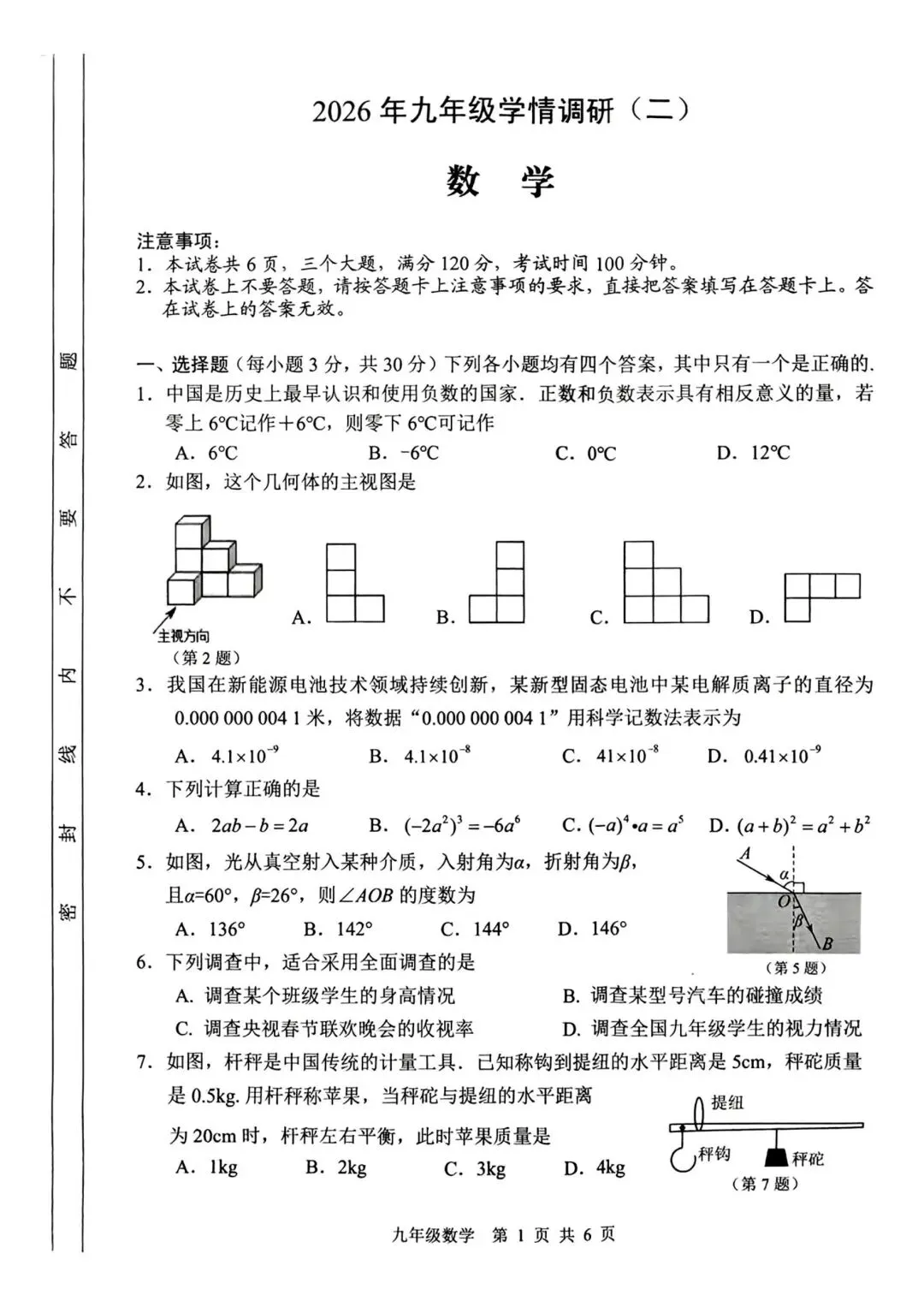 2026安阳二模数学试卷-第1张图片-四季读书网