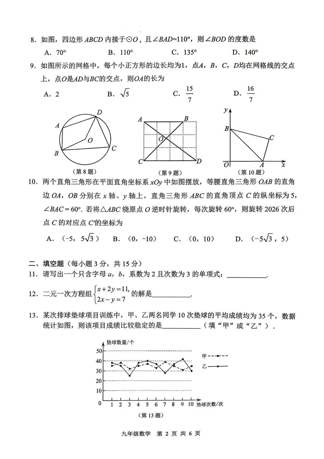 2026安阳二模数学试卷-第2张图片-四季读书网