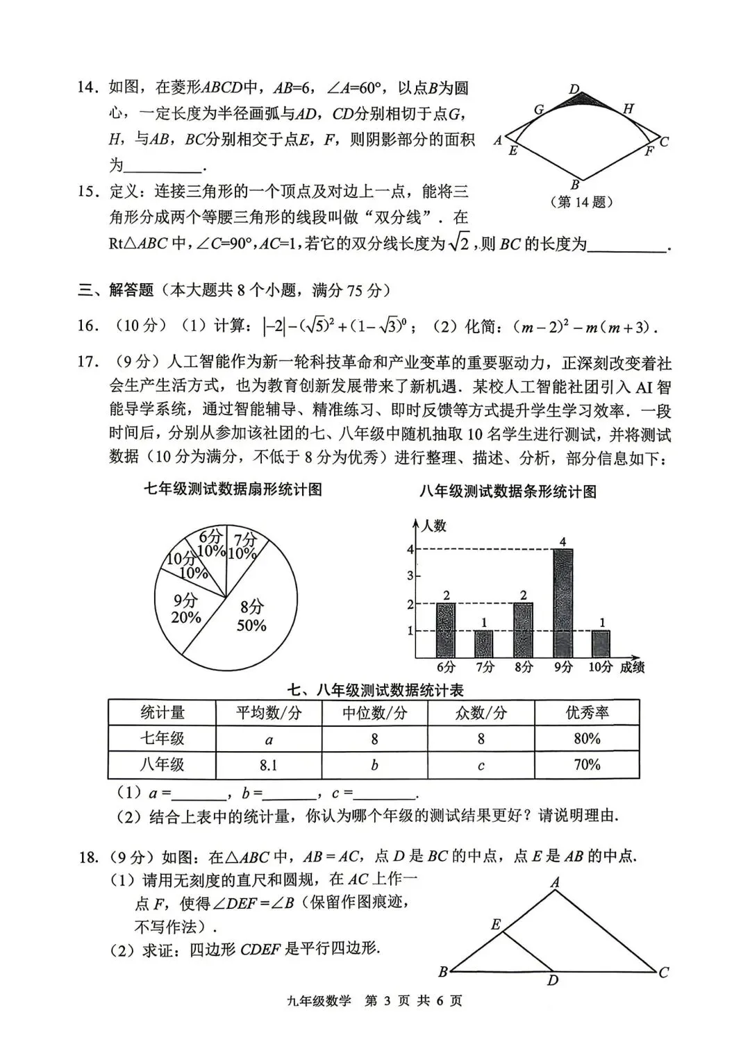 2026安阳二模数学试卷-第3张图片-四季读书网