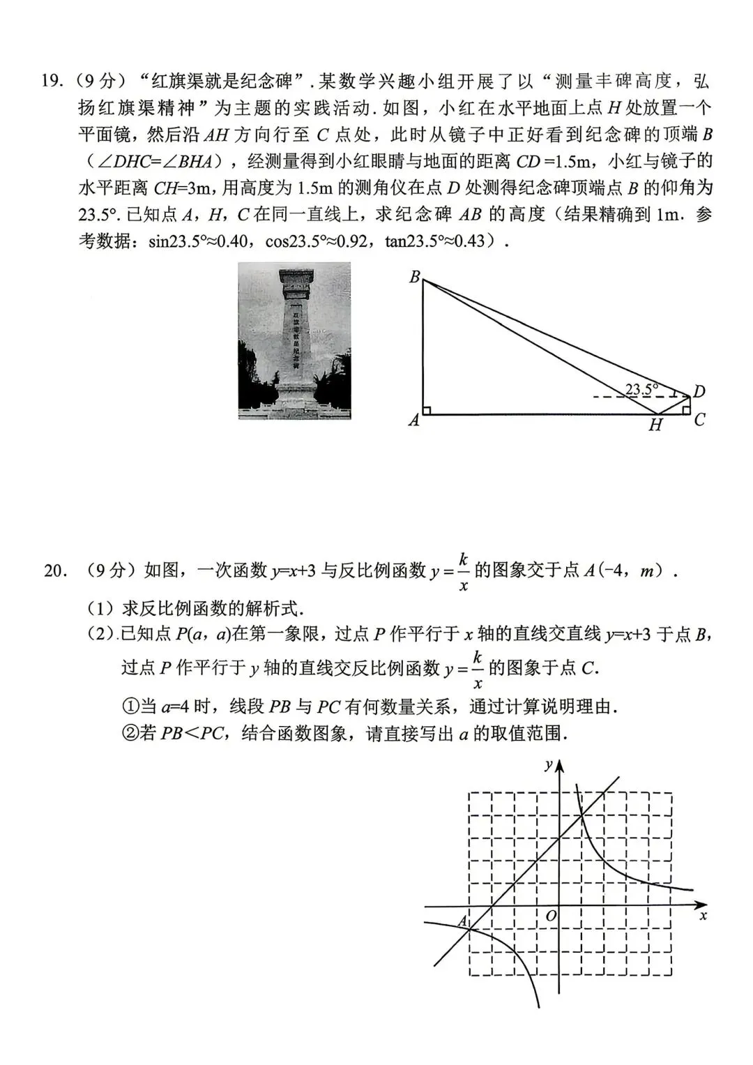 2026安阳二模数学试卷-第4张图片-四季读书网