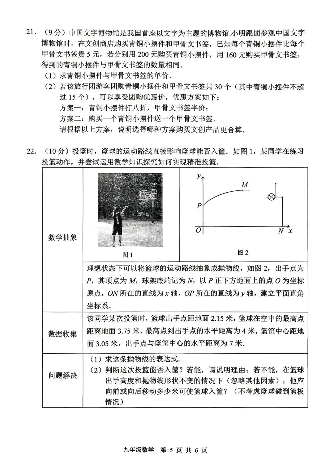 2026安阳二模数学试卷-第5张图片-四季读书网