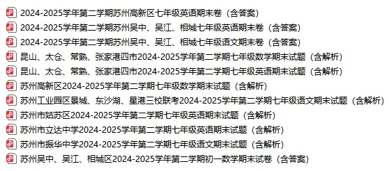 2026苏州期末考试安排出炉!附往年真题卷领取-第3张图片-四季读书网 2026苏州期末考试安排出炉!附往年真题卷领取-第3张图片-四季读书网