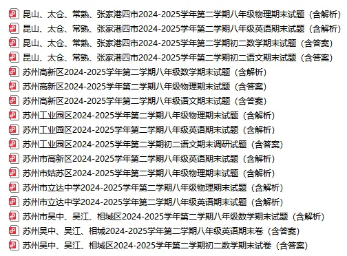 2026苏州期末考试安排出炉!附往年真题卷领取-第5张图片-四季读书网 2026苏州期末考试安排出炉!附往年真题卷领取-第5张图片-四季读书网