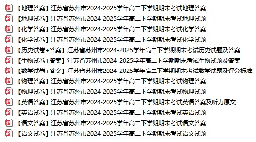 2026苏州期末考试安排出炉!附往年真题卷领取-第10张图片-四季读书网 2026苏州期末考试安排出炉!附往年真题卷领取-第10张图片-四季读书网