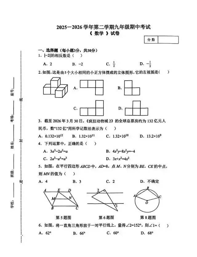 2026河师大附中二模数学试卷及答案-第1张图片-四季读书网