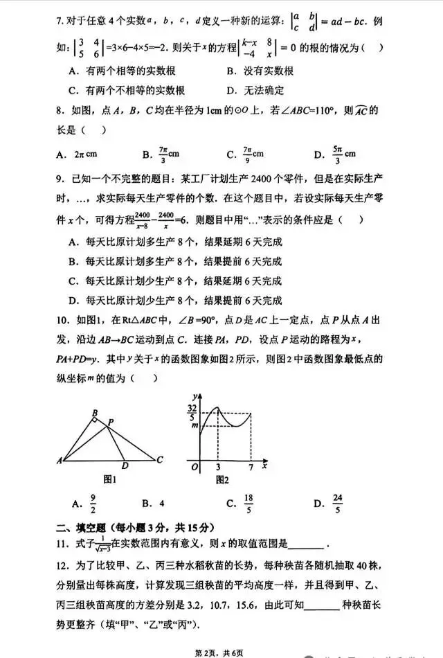 2026河师大附中二模数学试卷及答案-第2张图片-四季读书网