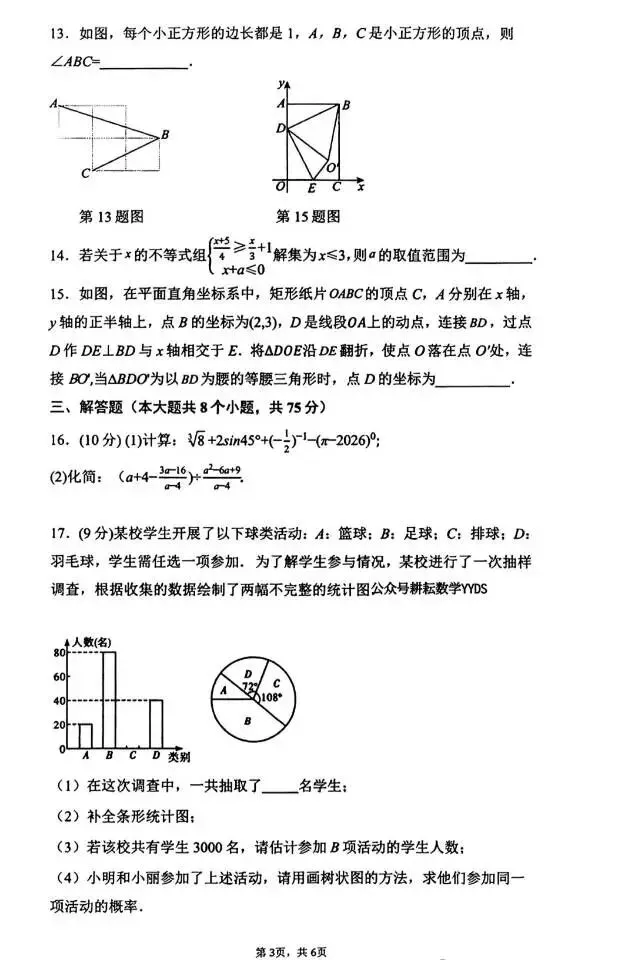 2026河师大附中二模数学试卷及答案-第3张图片-四季读书网