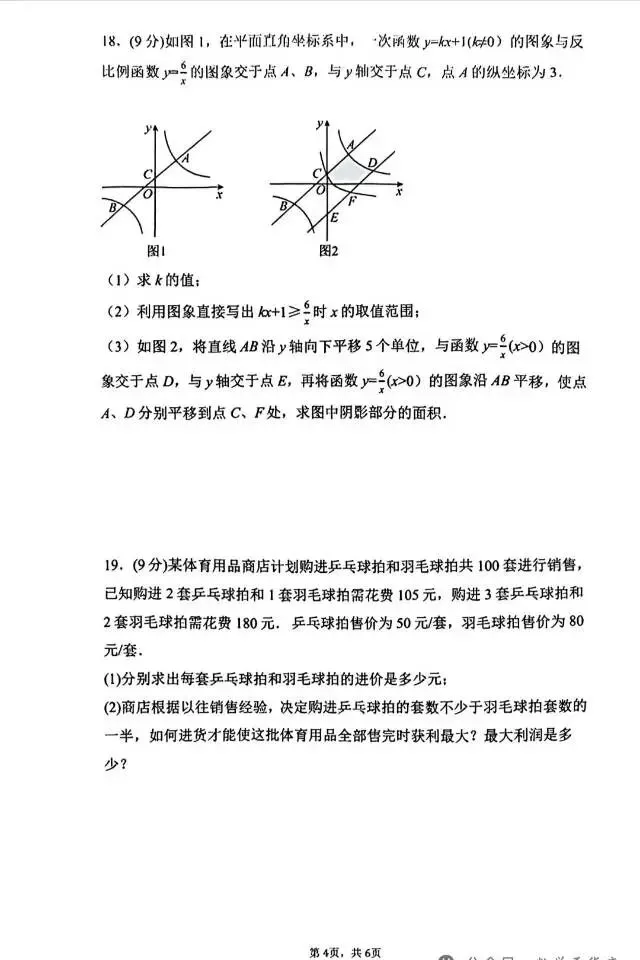2026河师大附中二模数学试卷及答案-第4张图片-四季读书网