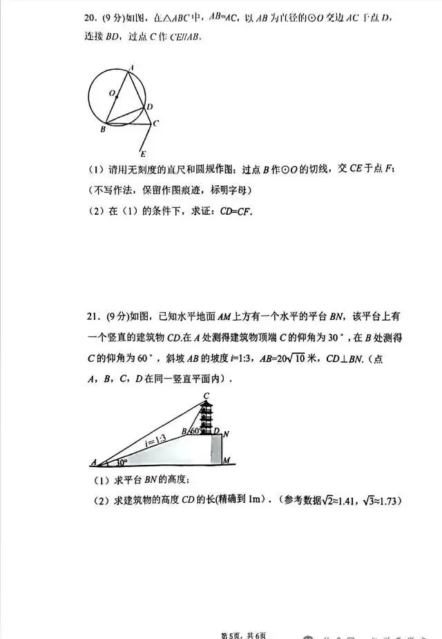 2026河师大附中二模数学试卷及答案-第5张图片-四季读书网