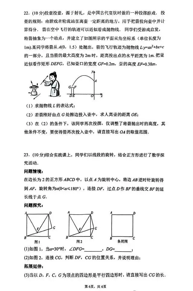2026河师大附中二模数学试卷及答案-第6张图片-四季读书网