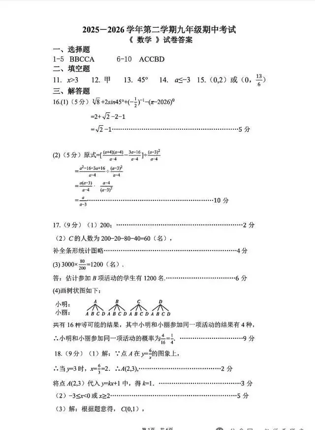 2026河师大附中二模数学试卷及答案-第7张图片-四季读书网
