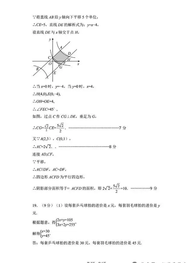 2026河师大附中二模数学试卷及答案-第8张图片-四季读书网