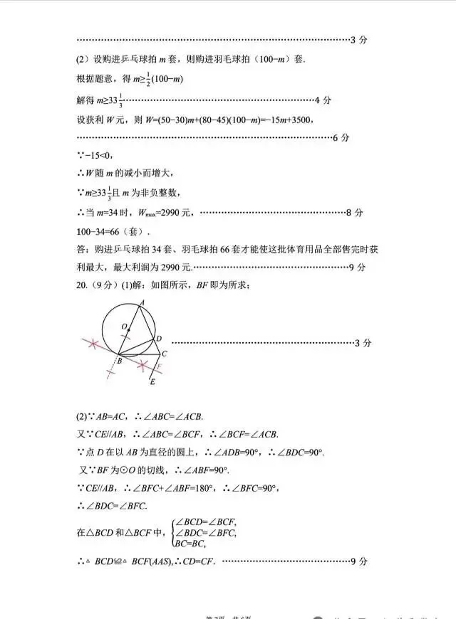 2026河师大附中二模数学试卷及答案-第9张图片-四季读书网
