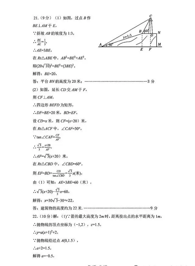 2026河师大附中二模数学试卷及答案-第10张图片-四季读书网