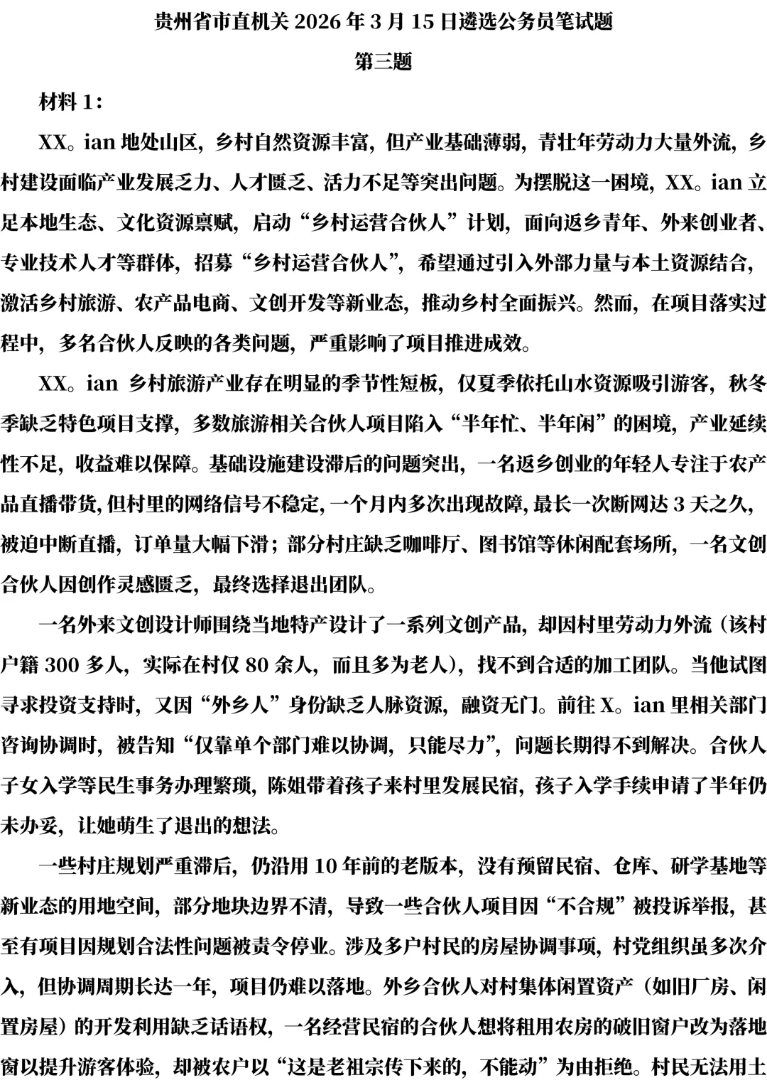 2026年3月贵州遴选真题第三题及解析-第1张图片-四季读书网