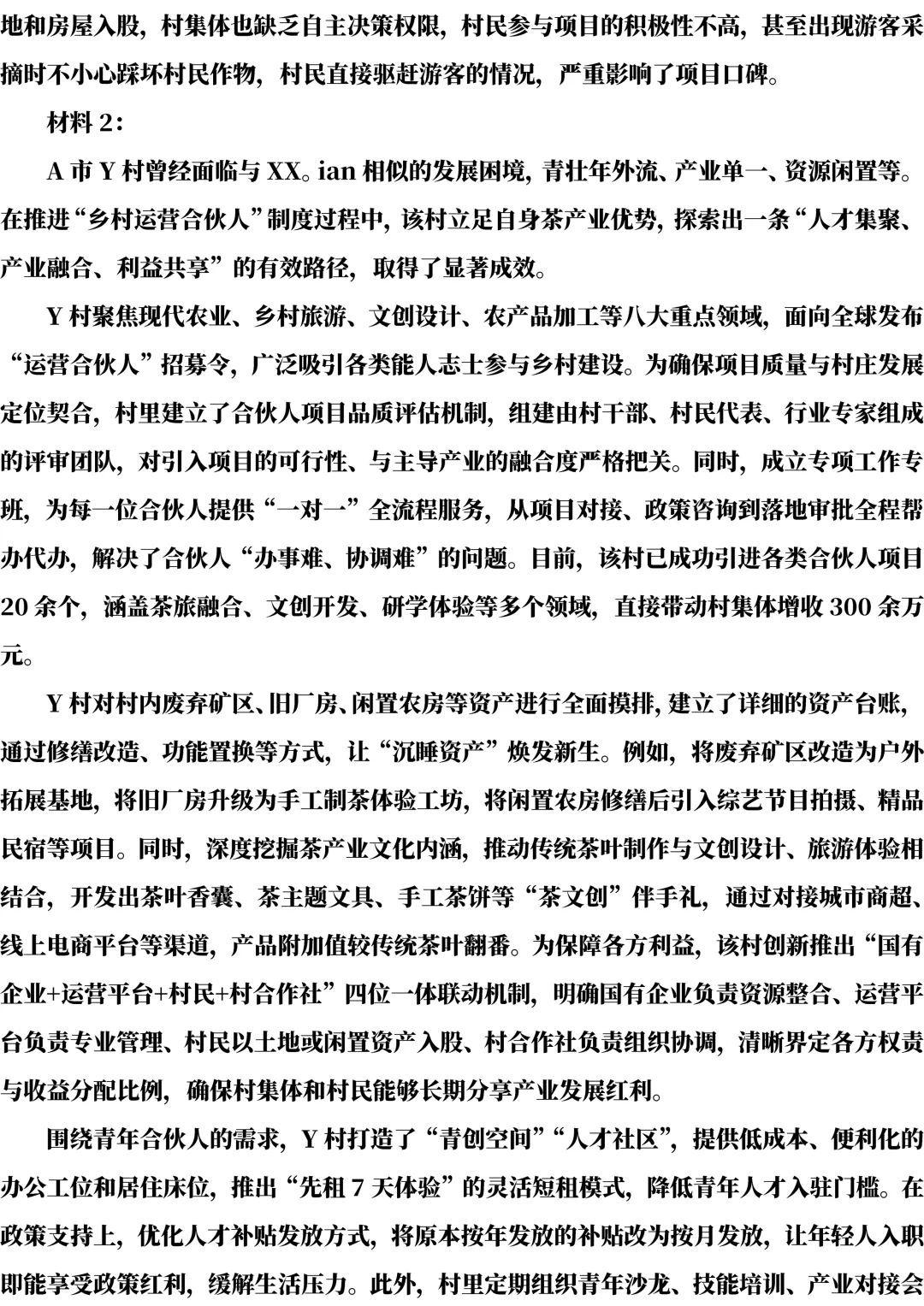 2026年3月贵州遴选真题第三题及解析-第2张图片-四季读书网