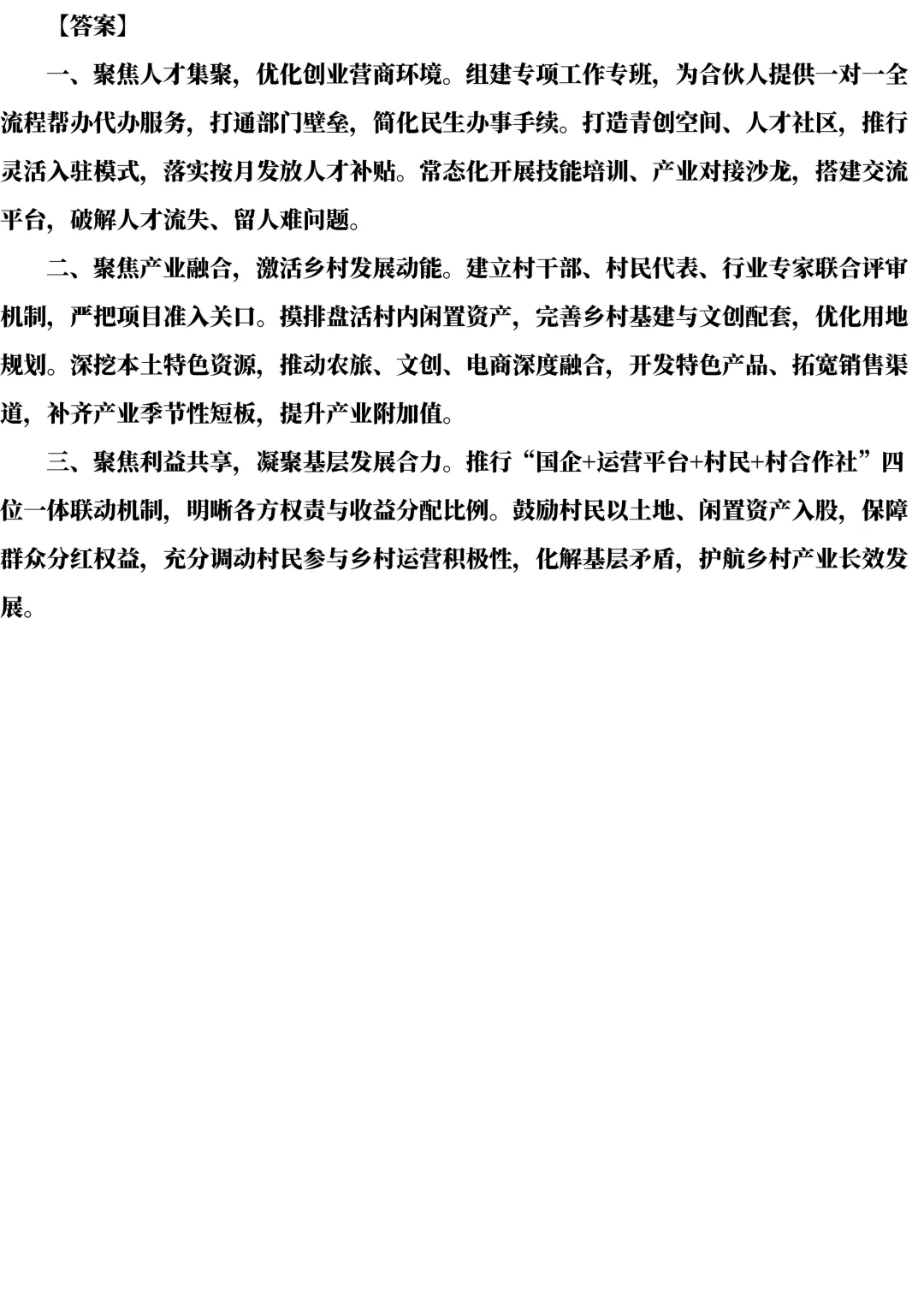 2026年3月贵州遴选真题第三题及解析-第5张图片-四季读书网