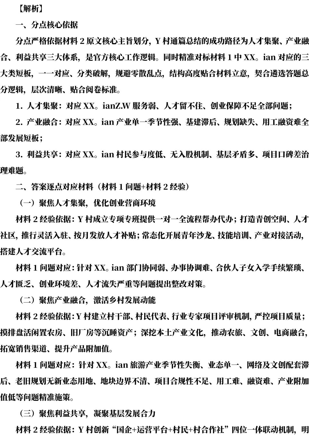 2026年3月贵州遴选真题第三题及解析-第6张图片-四季读书网