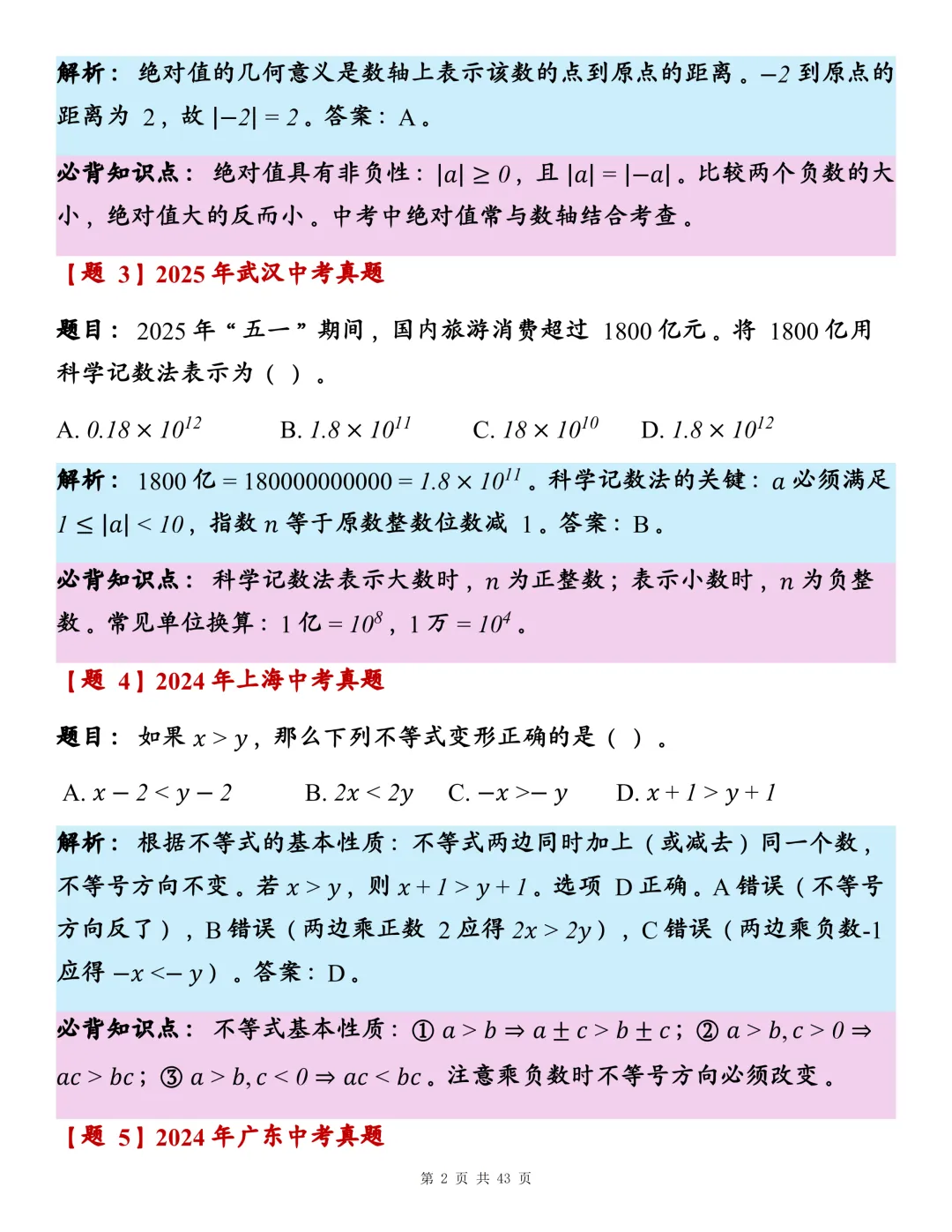 初中数学近三年中考真题100道,建议每天做10道!-第2张图片-四季读书网