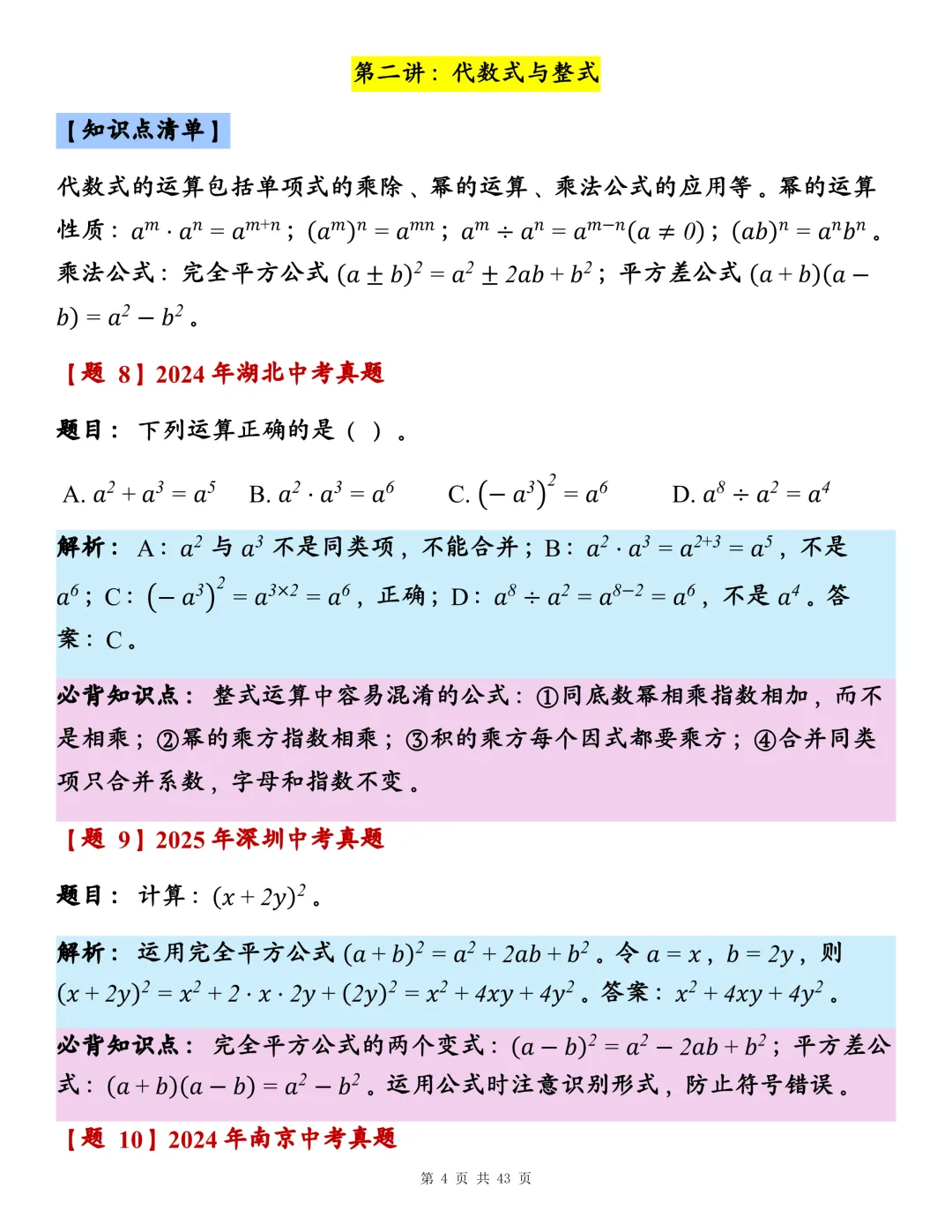 初中数学近三年中考真题100道,建议每天做10道!-第4张图片-四季读书网