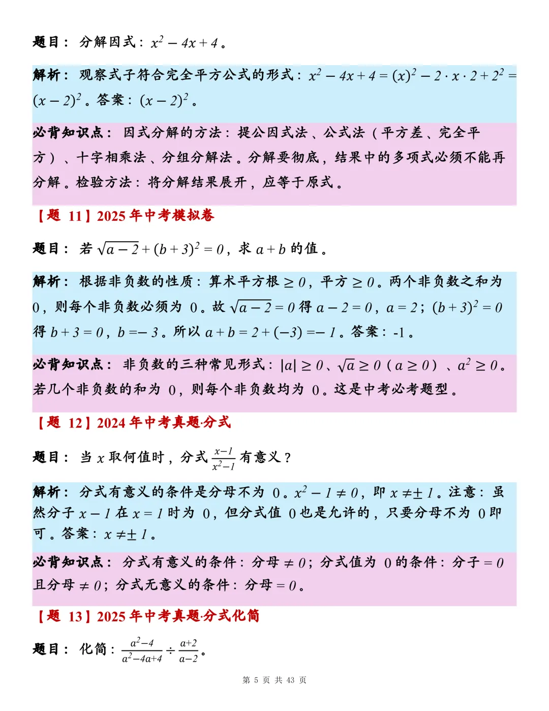 初中数学近三年中考真题100道,建议每天做10道!-第5张图片-四季读书网