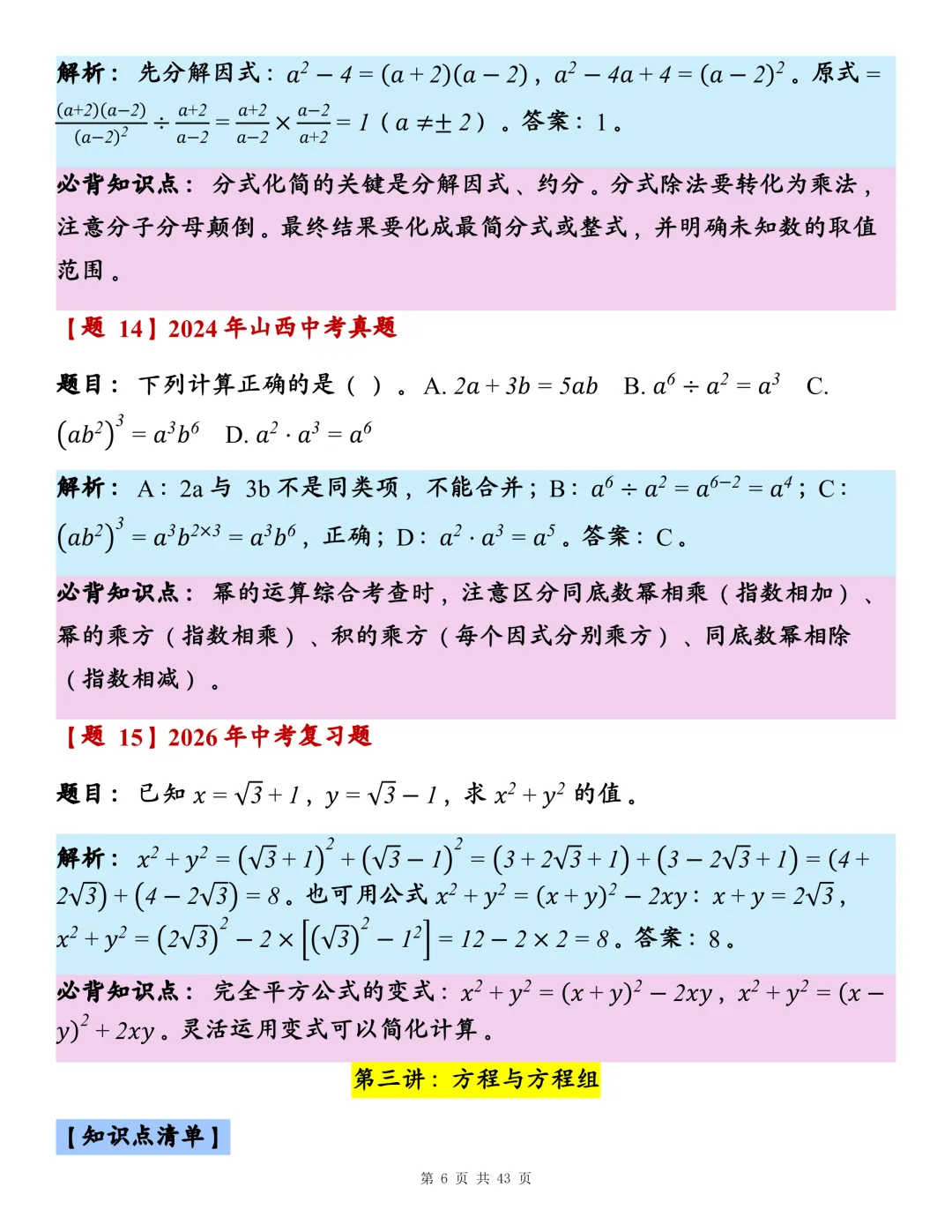 初中数学近三年中考真题100道,建议每天做10道!-第6张图片-四季读书网