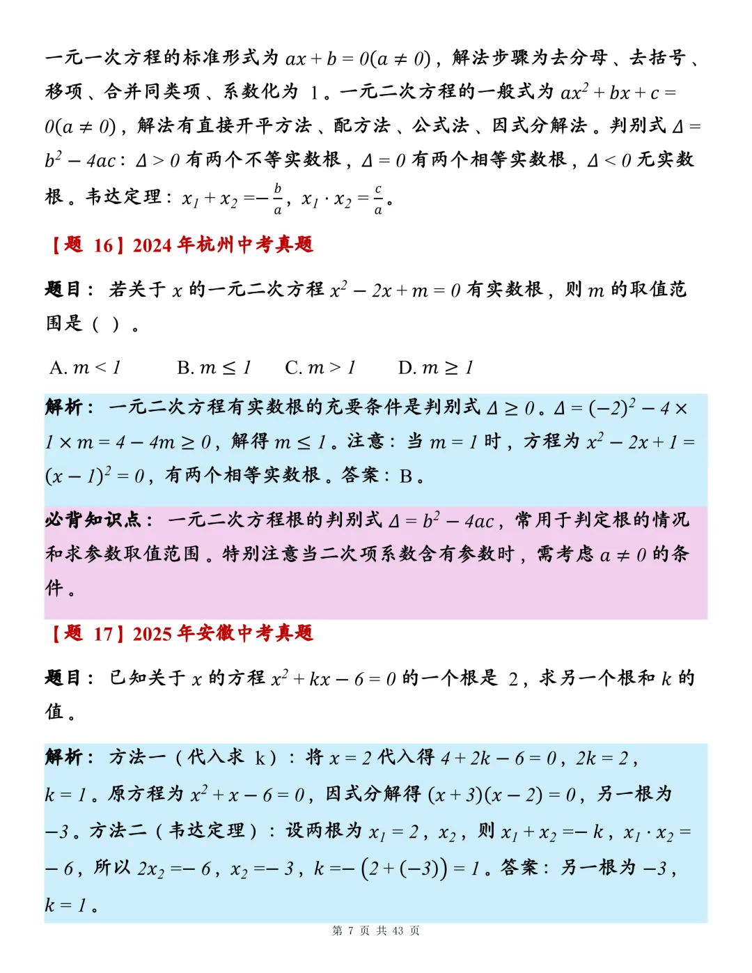 初中数学近三年中考真题100道,建议每天做10道!-第7张图片-四季读书网