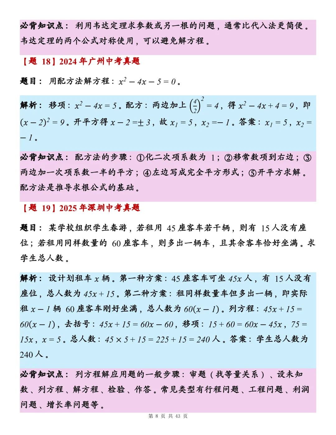 初中数学近三年中考真题100道,建议每天做10道!-第8张图片-四季读书网