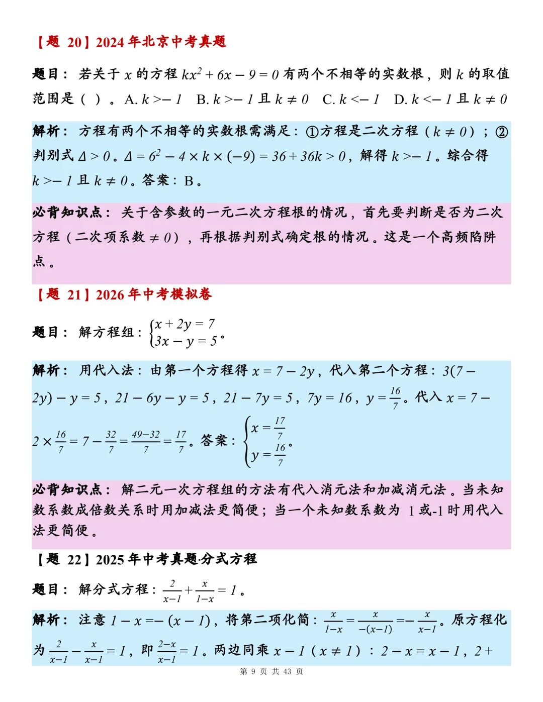 初中数学近三年中考真题100道,建议每天做10道!-第9张图片-四季读书网