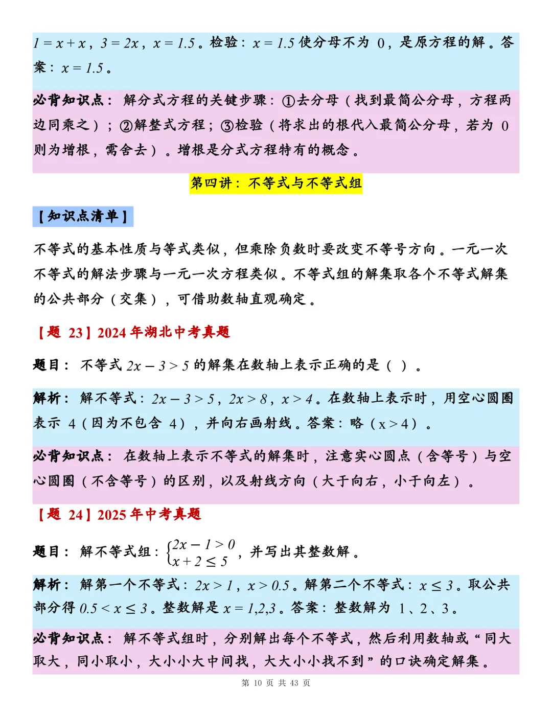 初中数学近三年中考真题100道,建议每天做10道!-第10张图片-四季读书网