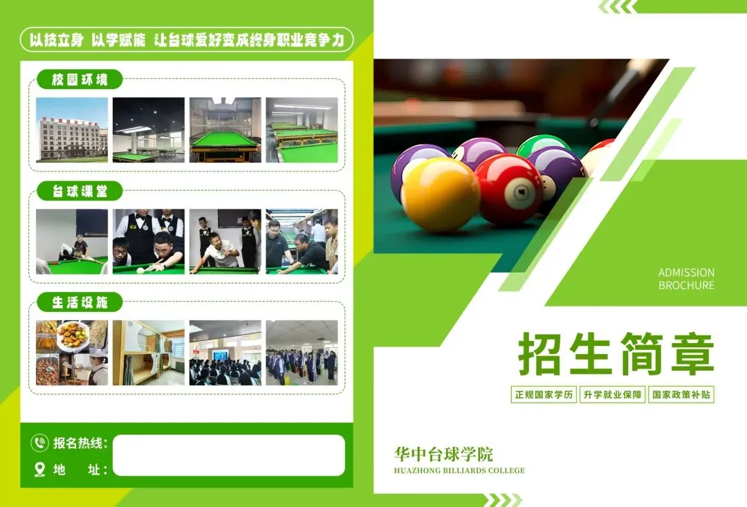 中考后不迷茫|来保定华中台球学院,把兴趣练成一项真正的技能-第1张图片-四季读书网 中考后不迷茫|来保定华中台球学院,把兴趣练成一项真正的技能-第1张图片-四季读书网