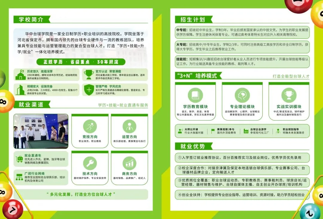 中考后不迷茫|来保定华中台球学院,把兴趣练成一项真正的技能-第2张图片-四季读书网 中考后不迷茫|来保定华中台球学院,把兴趣练成一项真正的技能-第2张图片-四季读书网