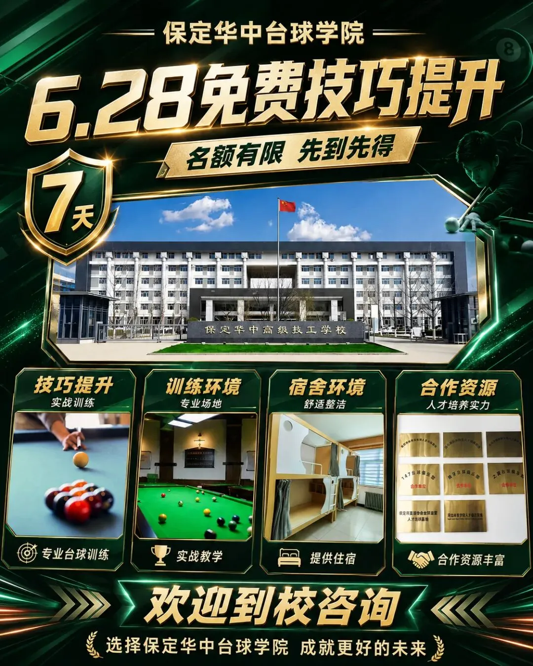 中考后不迷茫|来保定华中台球学院,把兴趣练成一项真正的技能-第3张图片-四季读书网 中考后不迷茫|来保定华中台球学院,把兴趣练成一项真正的技能-第3张图片-四季读书网